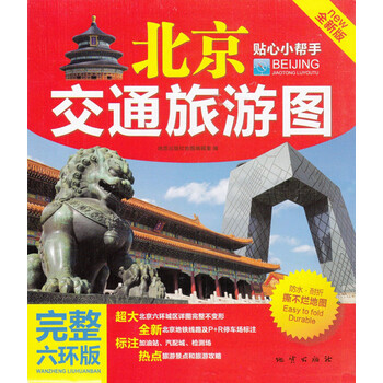 北京交通旅游圖