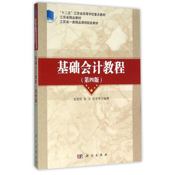 基礎(chǔ)會(huì)計(jì)