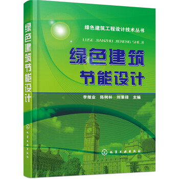 綠色建筑節(jié)能設(shè)計(jì)
