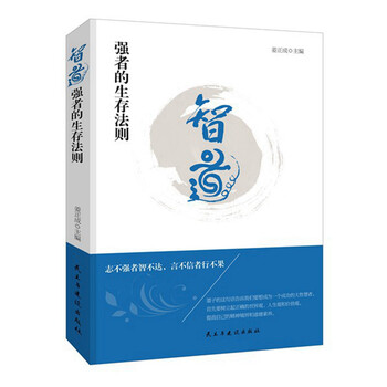 強(qiáng)者的生存法則