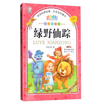 彩圖注音版