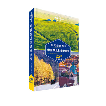 中國lonely planet