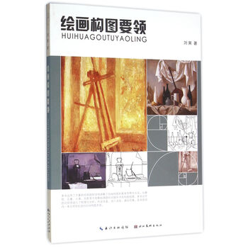 繪畫構(gòu)圖