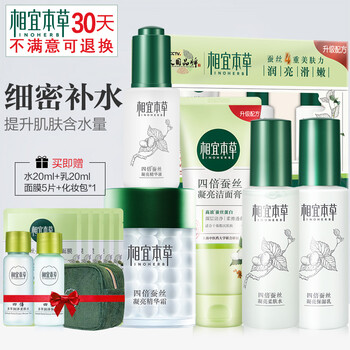 相宜本草精華液