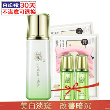 百雀羚保濕美白