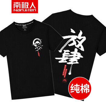 南極人（Nan Ji ren） 短袖 男士T恤 黑/純棉圓T-放肆猴 
