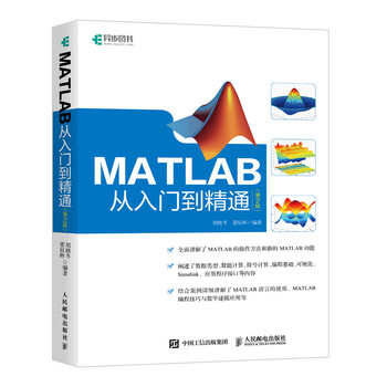 matlab入門(mén)