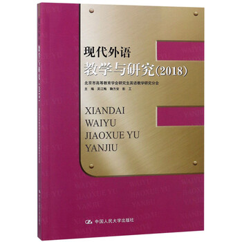 現代外語教學