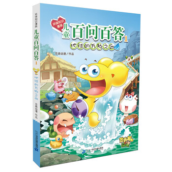 漫畫兒童