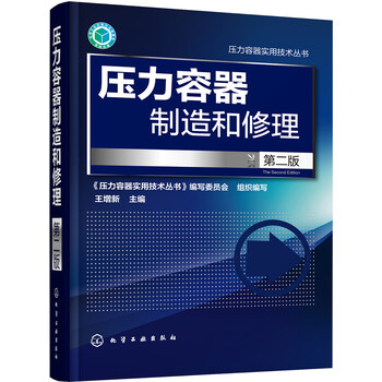 壓力容器