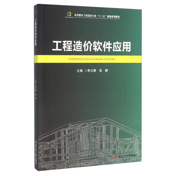 工程造價軟件應(yīng)用