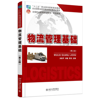 物流基礎(chǔ)