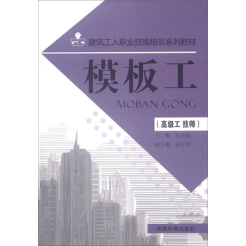 建筑模板