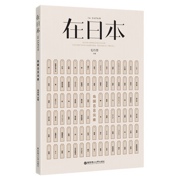 在日本