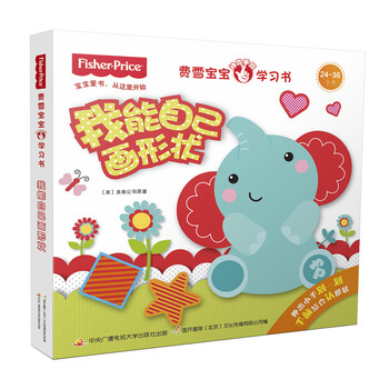 費雪寶寶書