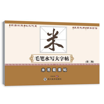 毛筆水寫(xiě)字帖