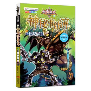 鎧甲勇士