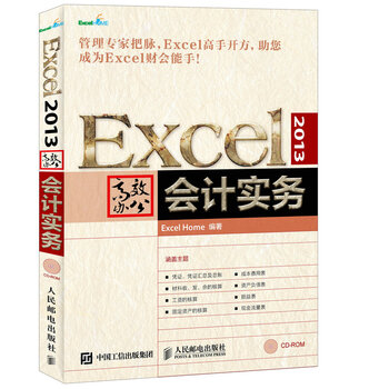 excel會計實務(wù)