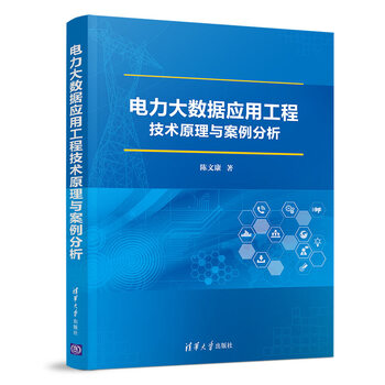 大數(shù)據(jù)應(yīng)用與分析