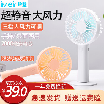 玲魅 迷你便攜風(fēng)扇 電風(fēng)扇