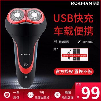 ROAMAN刮胡刀