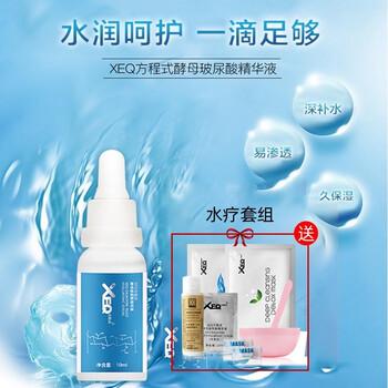 方程式（XEQ） 面部精華 細致毛孔，保濕，修護，補水