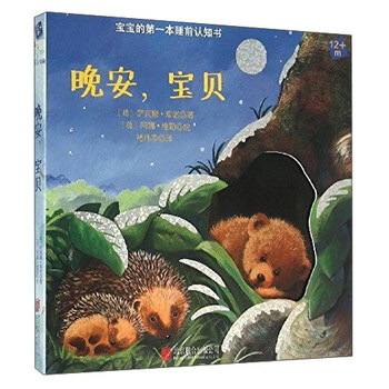 晚安寶貝