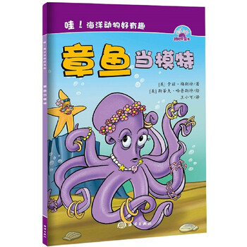 章魚