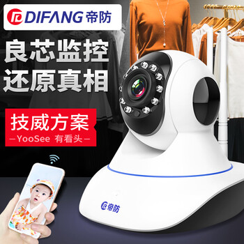 帝防（DIFANG）  智能家居 720P-100萬高清 360度全景視角