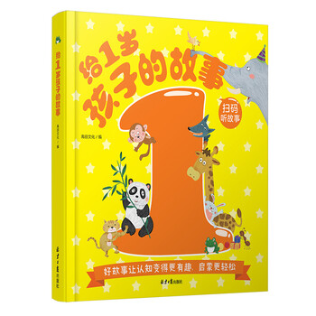 1歲孩子