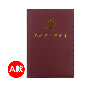 開會(huì)筆記本