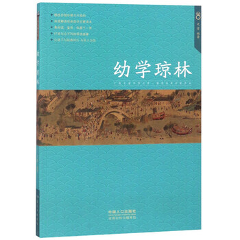幼學(xué)瓊林