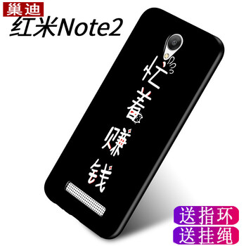 巢迪 紅米note2 手機(jī)殼/保護(hù)套