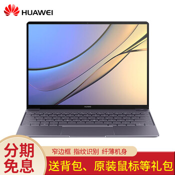 華為,華為,怎么樣,筆記本,筆記本,電腦,電腦