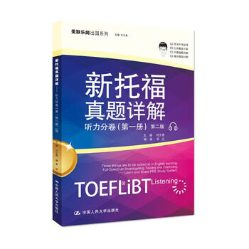 新托福聽(tīng)力
