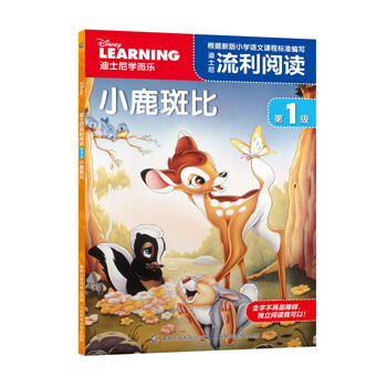 迪士尼流利