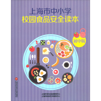 食品安全