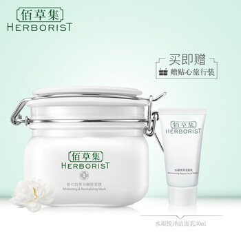 佰草集（HERBORIST）面膜美白，美白淡斑