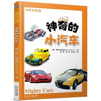 神奇的小汽車