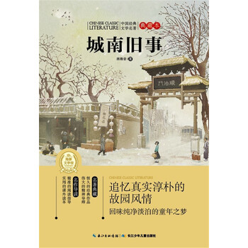 中國(guó)文學(xué)名著