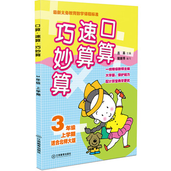 口算北師大