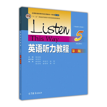 聽力教程