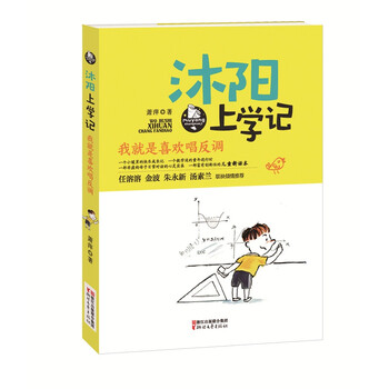 沐陽(yáng)上學(xué)記