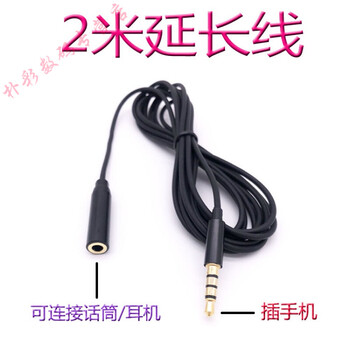 億米陽光  領(lǐng)夾式 麥克風(fēng) (延長線)適用手機(jī) 線長2米