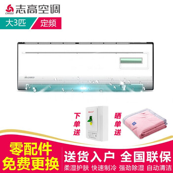 志高空調(diào)大3匹