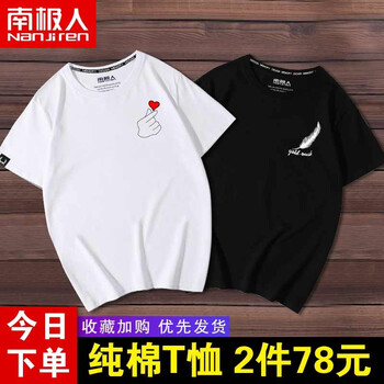 南極人（Nanjiren） 短袖 男士T恤 (純棉)白/胸標(biāo)比心 黑/胸標(biāo)羽毛 
