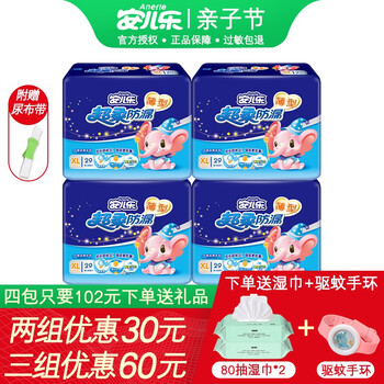 安兒樂紙尿褲,安兒樂紙尿褲,正品,正品,怎么樣