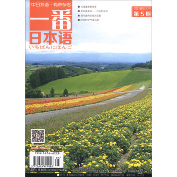一番日本語