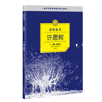 諾獎(jiǎng)童書(shū)