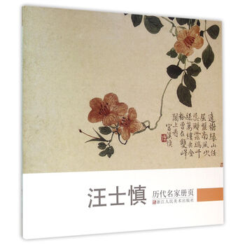 歷代名家冊頁